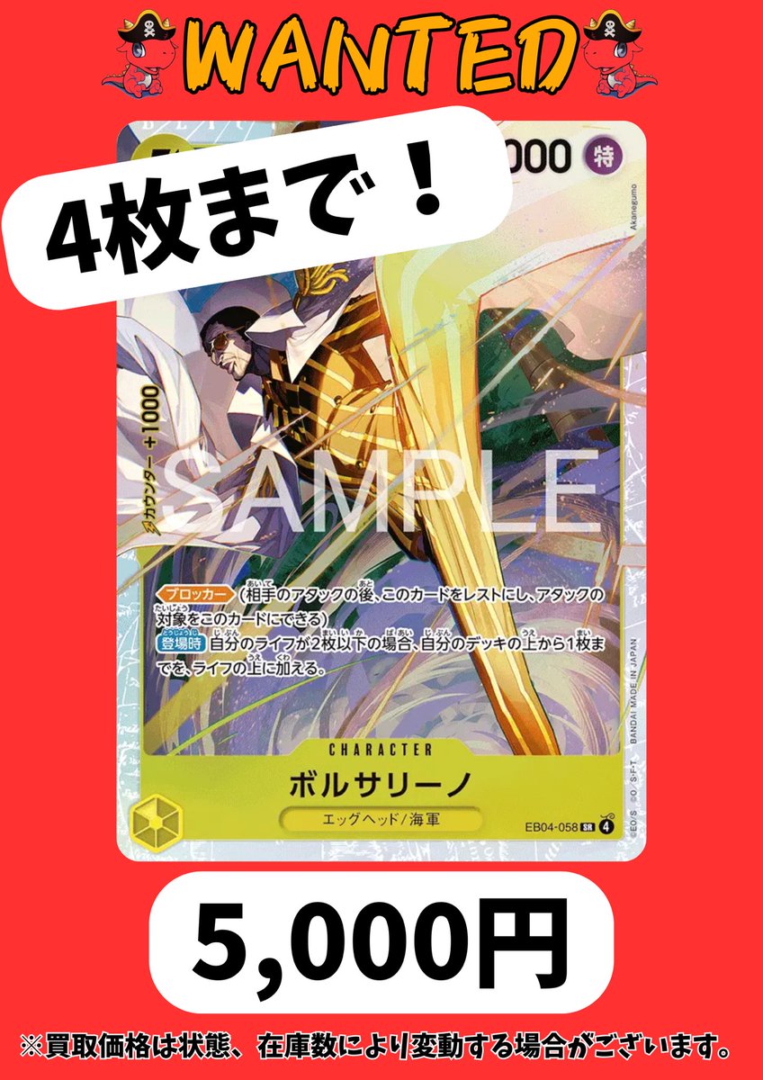 OPENしました🏖️ ✨EGGHEAD CRISIS✨ 【EB-04】 ボルサリーノ限界突破