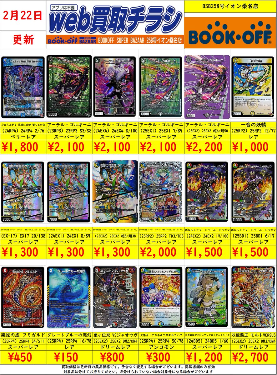 🔥#デュエマ 買取情報🔥 ♪立ち上がる 悪魔に天使 堕ちるかな 24RP4 2