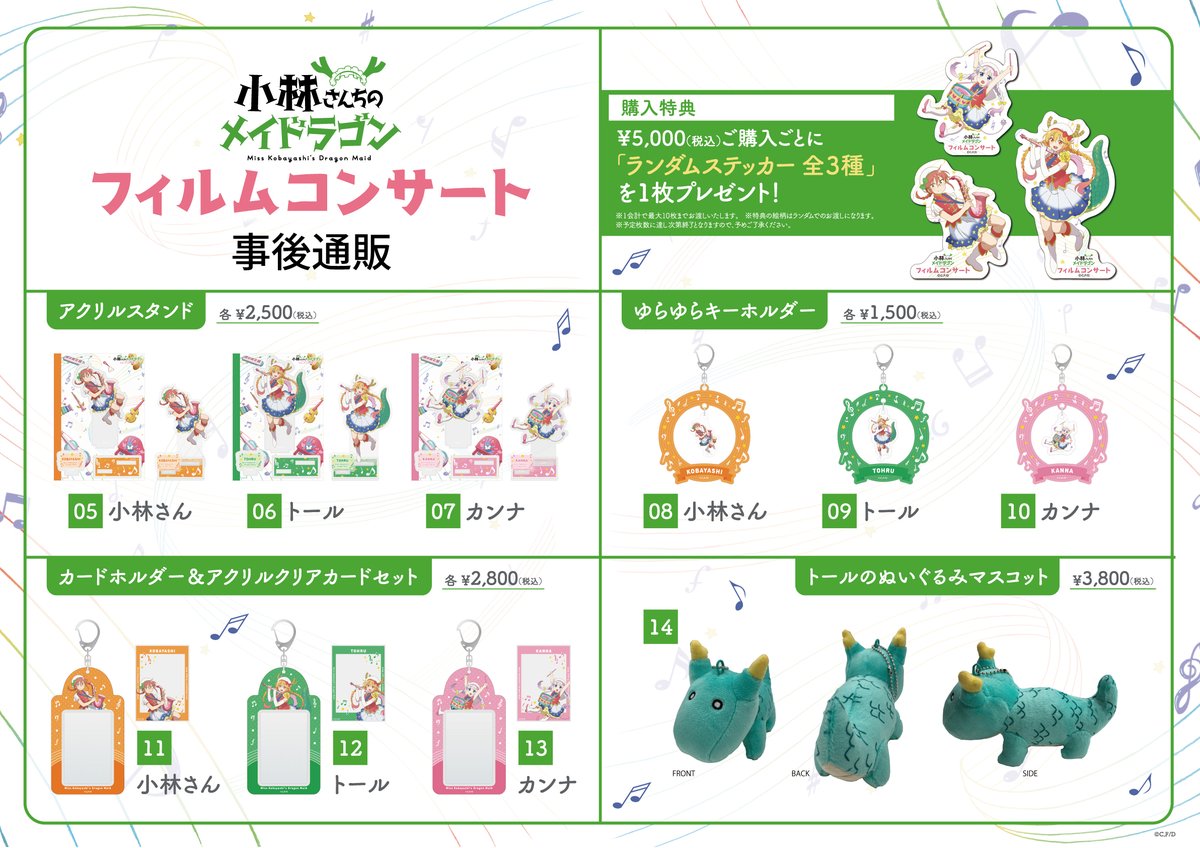 ⌚本日締切⌚ 『#小林さんちのメイドラゴン』 フィルムコンサート 越谷