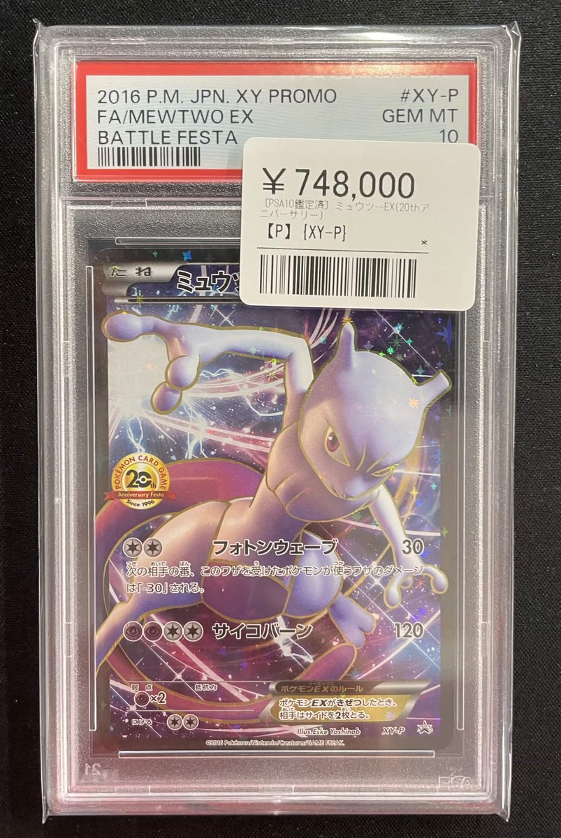 ⑤【PSA10】鑑定品 ミュウツー 1st 20th Anniversary PSA10鑑定済