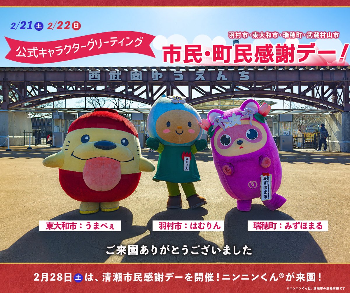 西武園ゆうえんち（公式） (@seibuenyuuenchi) / Posts / X