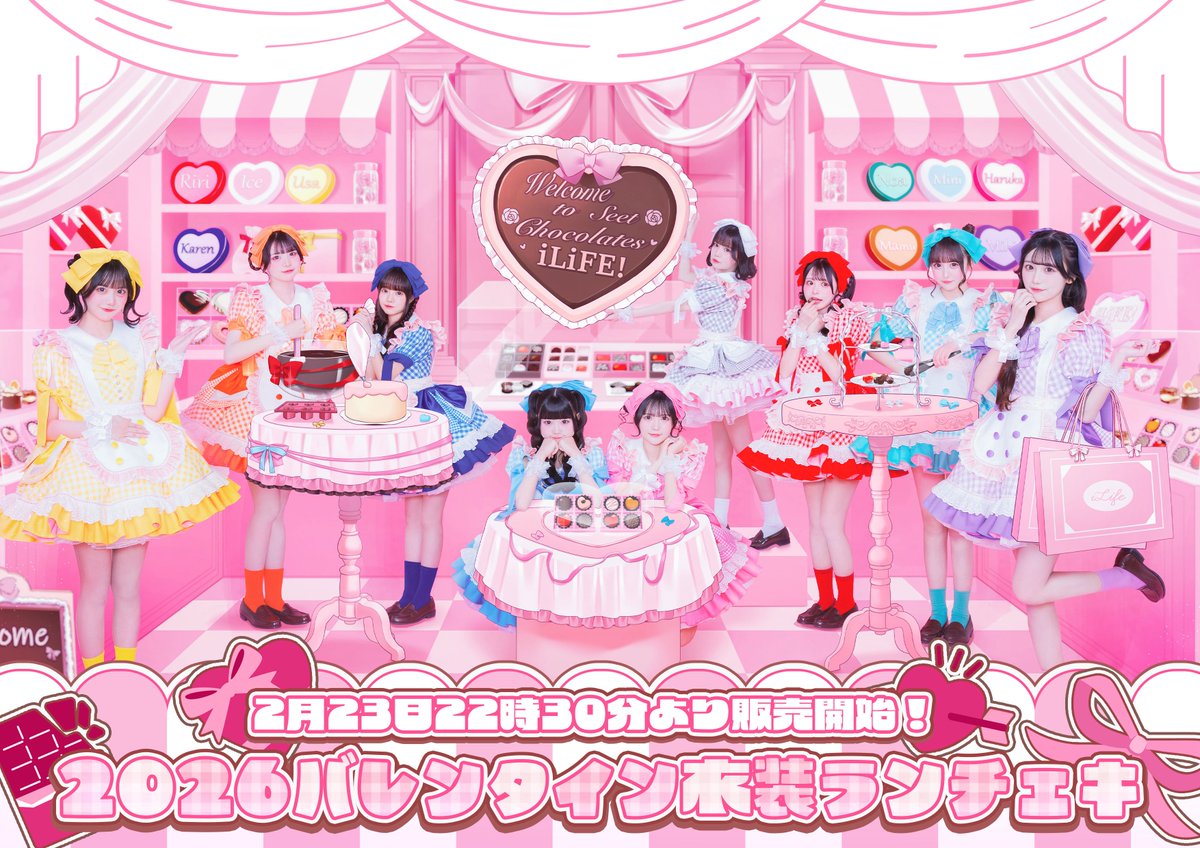 バレンタイン衣装ランチェキ】 2026バレンタイン衣装のランチェキを