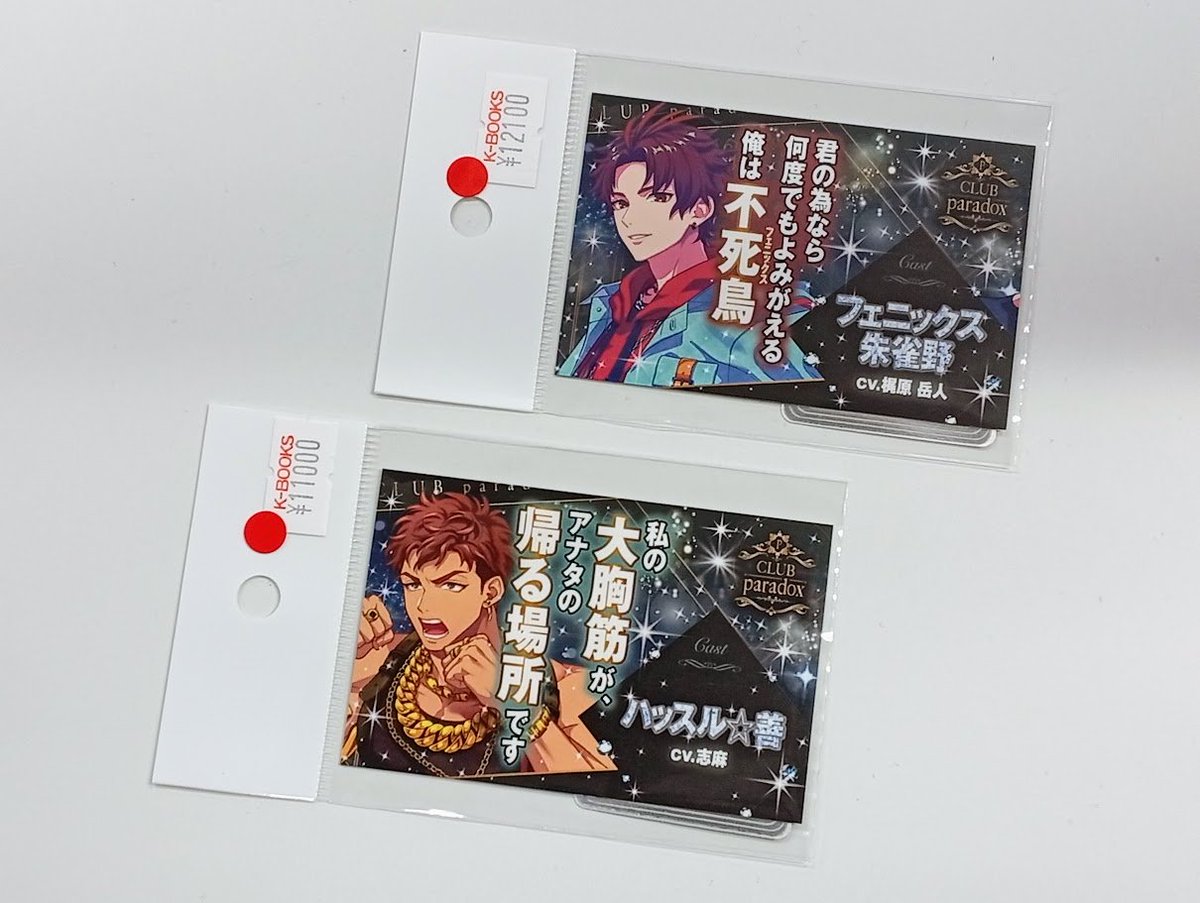 入荷情報】 『Paradox Live』 Dope World 特典 ホスト名刺 🔥朱雀野