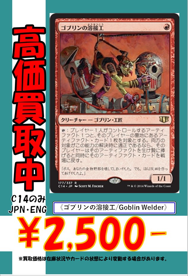 💰レガシー高価買取情報💰‼️ 🔥≪ゴブリンの溶接工≫ULG 3⃣5⃣0⃣0⃣