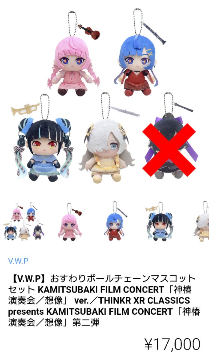 V.W.P(神椿演奏会)ぬいぐるみの、引き取り手(共同購入者)を募集させて