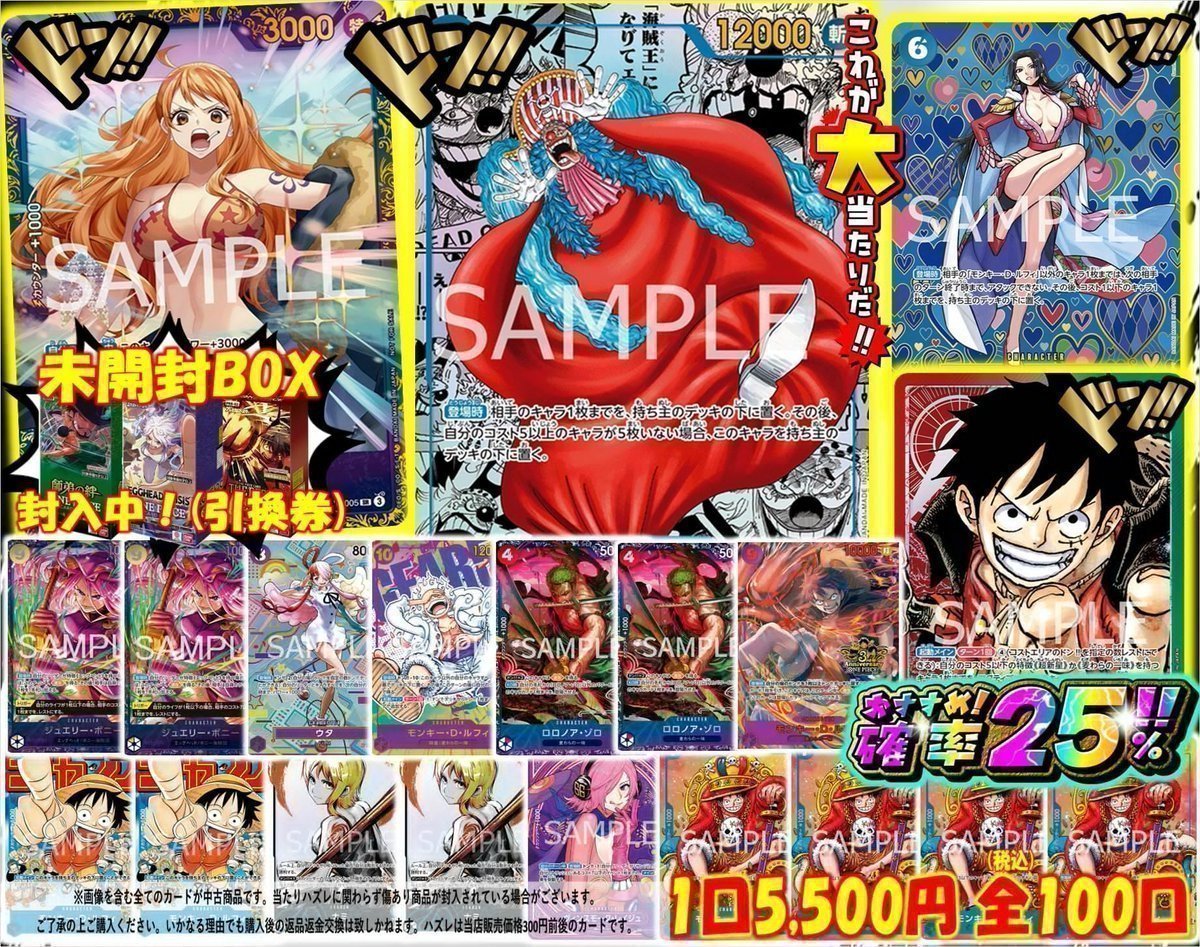 🌈#ワンピ オリパ‼️🌈 ⭐️全1⃣0⃣0⃣口 1口5⃣,5⃣0⃣0⃣円