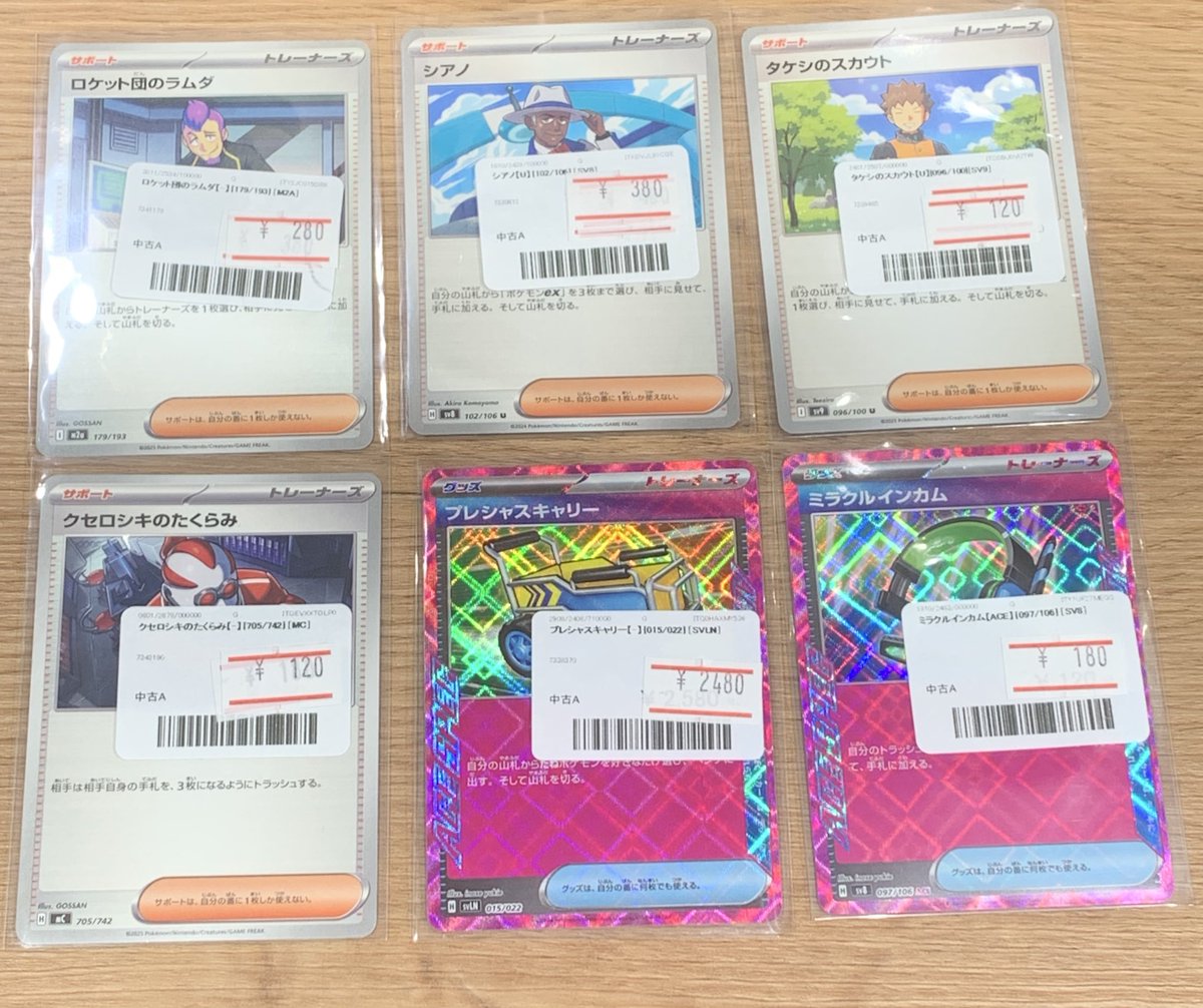 ✨🌟ポケモンカード 販売情報🌟✨〜 汎用カードの価格調整いたしました