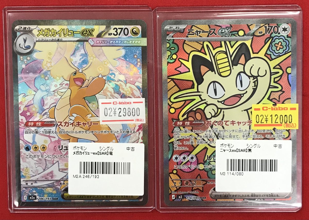 ニャースEX SAR ムニキスゼロ ニャースex SAR ムニキスゼロ ポケモン