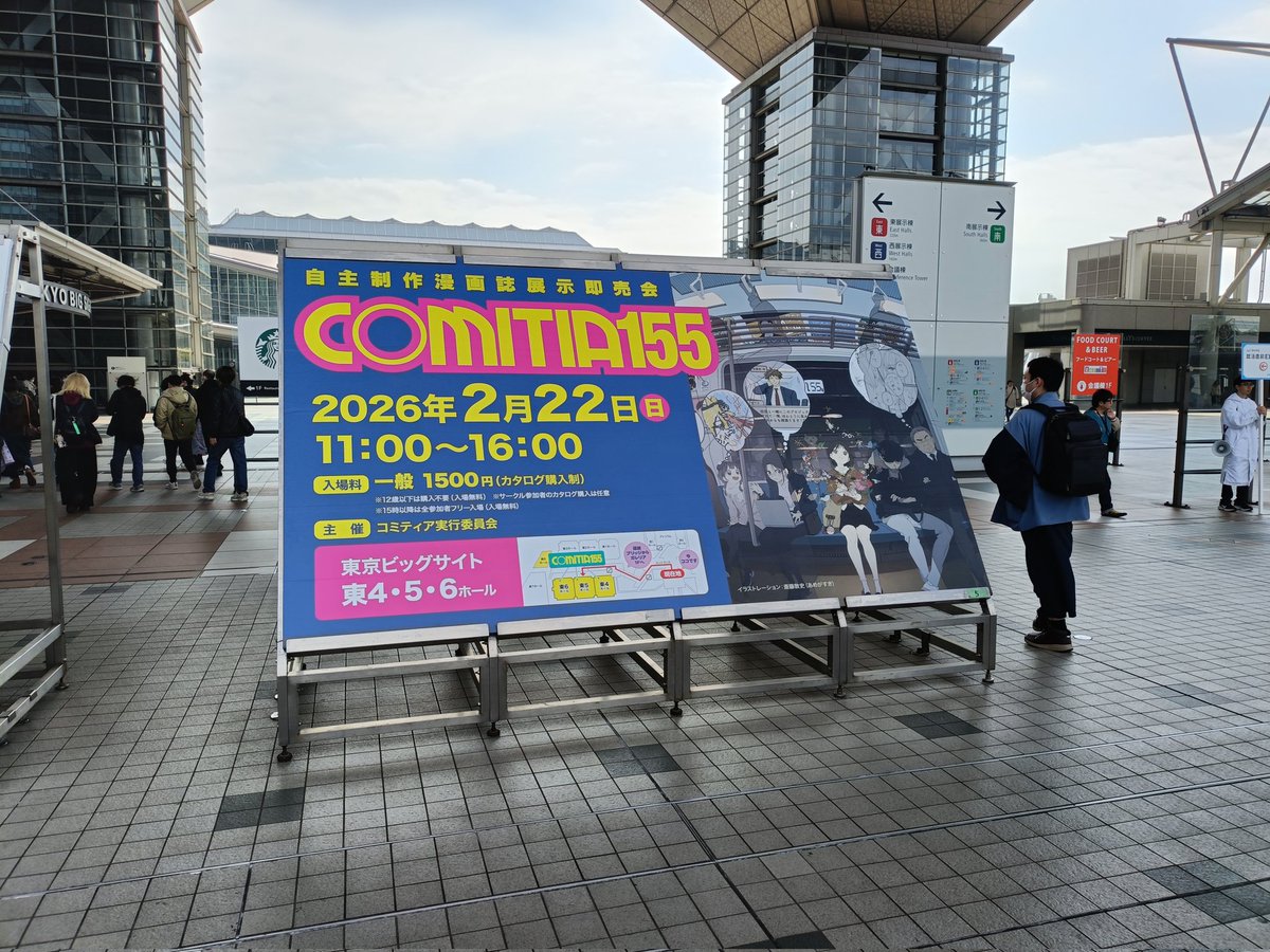 財布を軽くすることに成功したので、コミティアから帰ります。