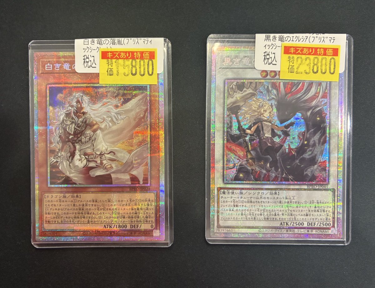 遊戯王 白き竜の落胤 プリシク プリズマ アルバス アジア 白き竜の落胤