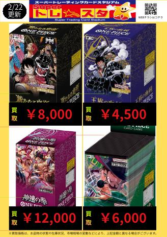 ワンピースカード未開封BOX買取POPを作成しました‼ 掲載していない限定