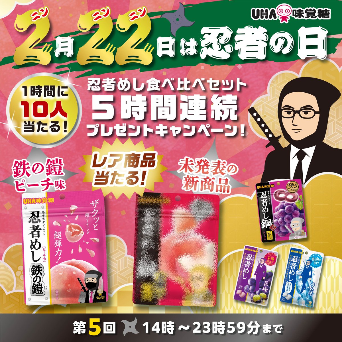 UHA味覚糖【公式】 (@UMikakuto) / Posts / X