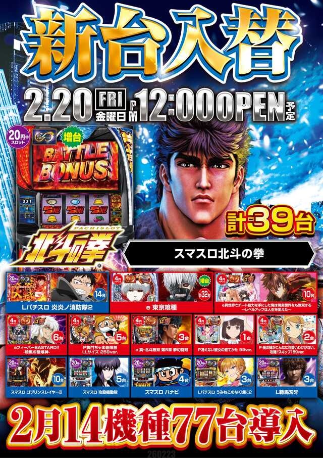 見逃し厳禁】 2月23日Pickup‼️ 🏟 ラッキープラザ名古屋西インター