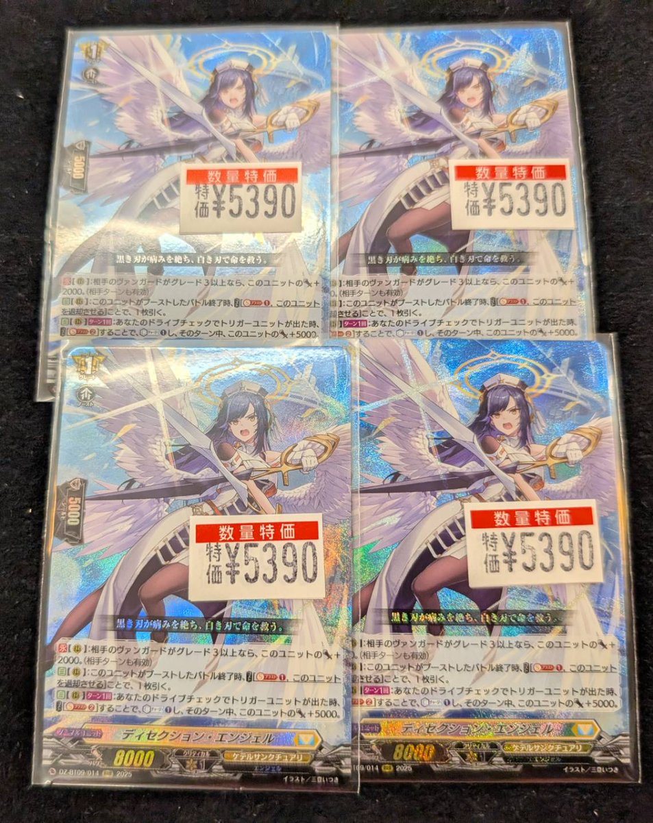 ヴァンガード ディセクション・エンジェル4枚 状態A-〕ディセクション