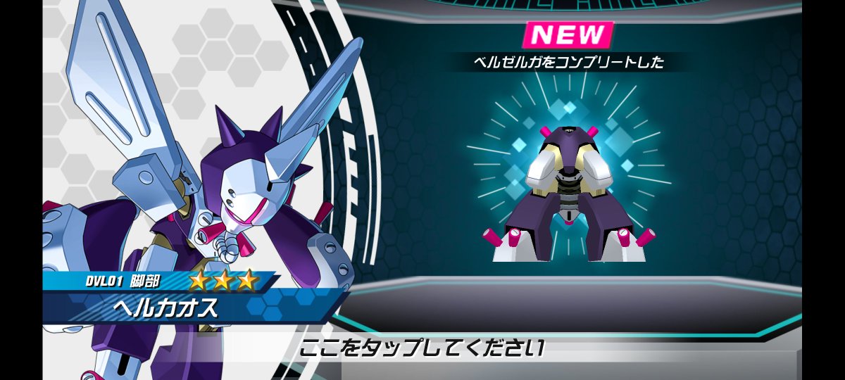 サーチポイントで脚部交換! ベルゼルガをコンプリートしました☆彡