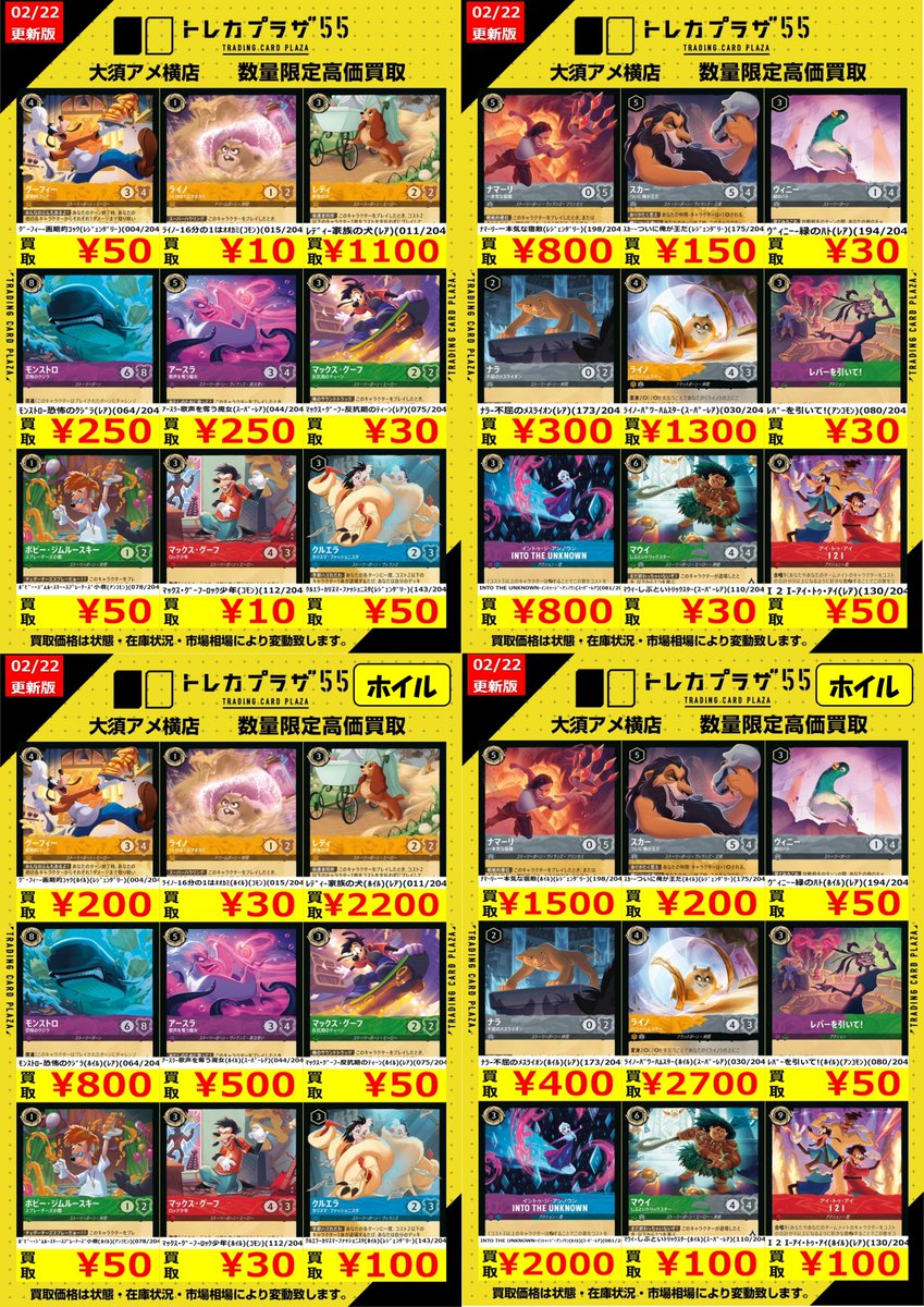 ロルカナ】 🔥🔥🔥🔥🔥買取表更新‼🔥🔥🔥🔥🔥 新弾汎用カードも大募集