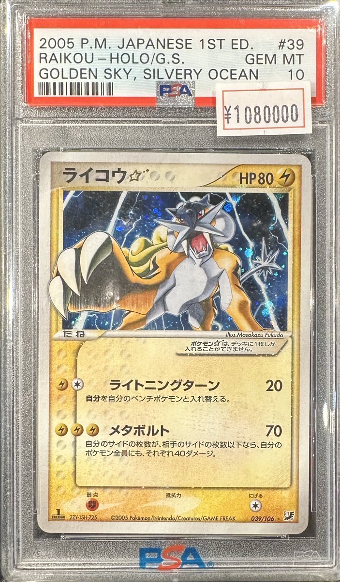 完売情報】 ✨【PSA10】ライコウ⭐︎✨ こちら完売いたしました❗️ ご