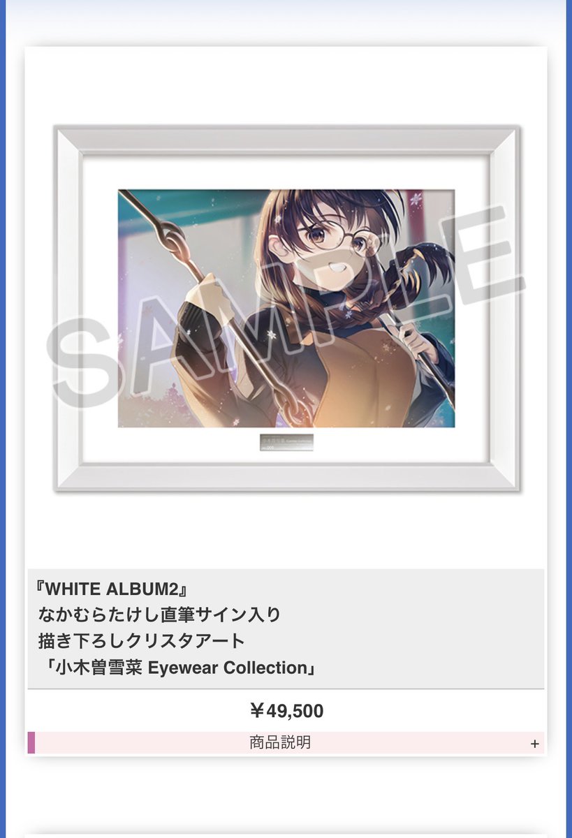 xxx WHITE ALBUM2 物販完売情報 追加 ・アクリルブロック「幸せな記憶