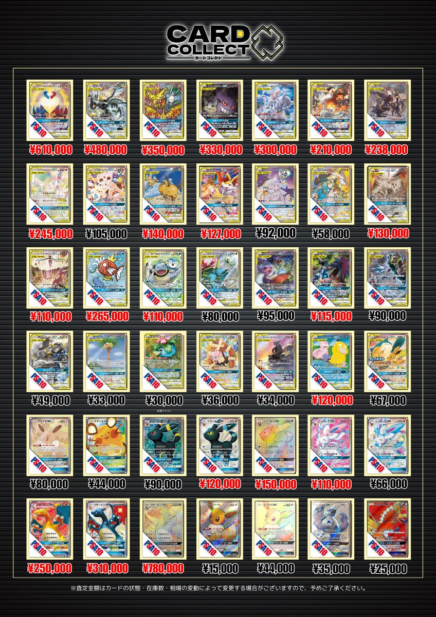 📣🌈 2/22(日)ポケカ PSA10 買取表更新 🌈📣 🔥更新されたカードを一部