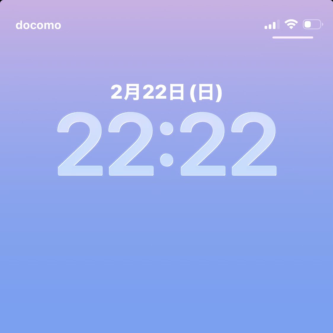 2月22日（日） 22時22分