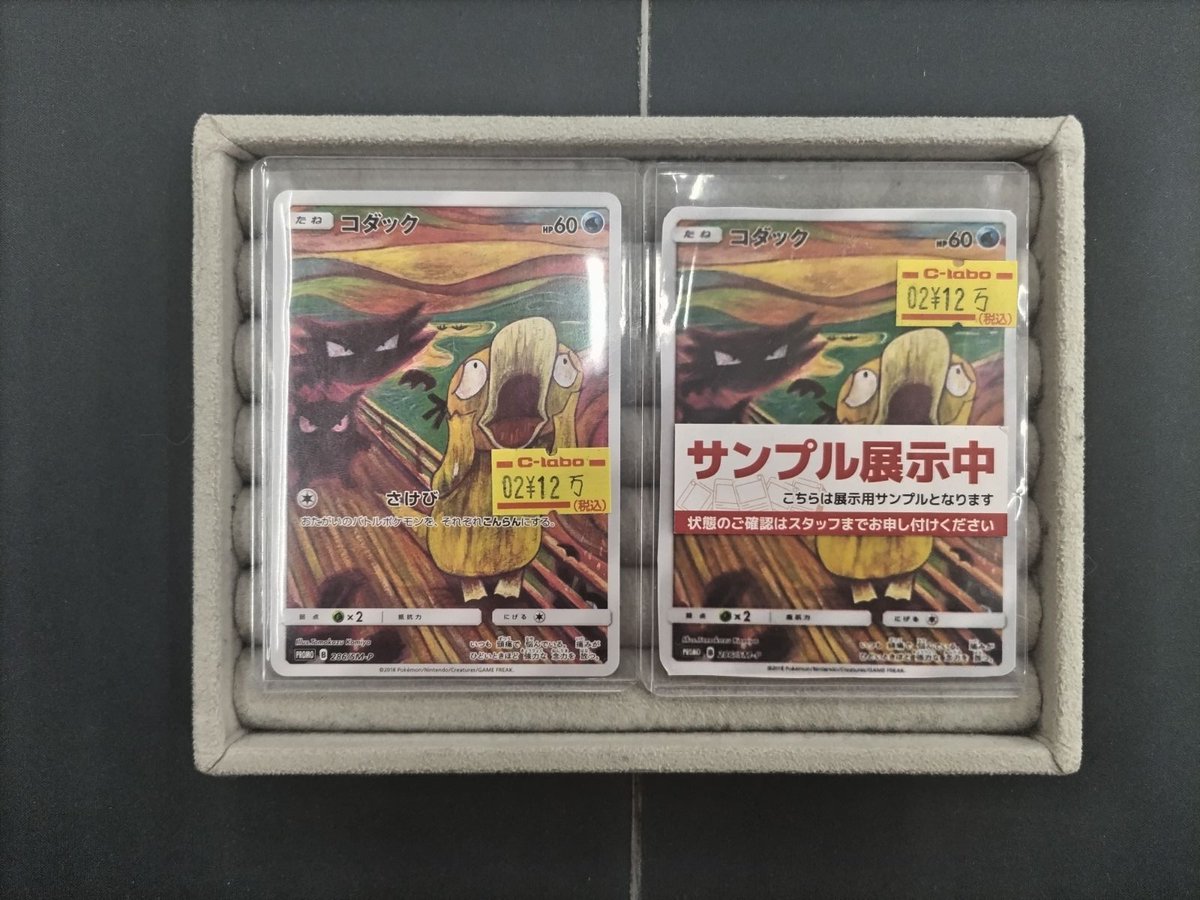 🔴#ポケモンカード 販売情報⚪️】 「コダック（ムンク）」 お買取させ