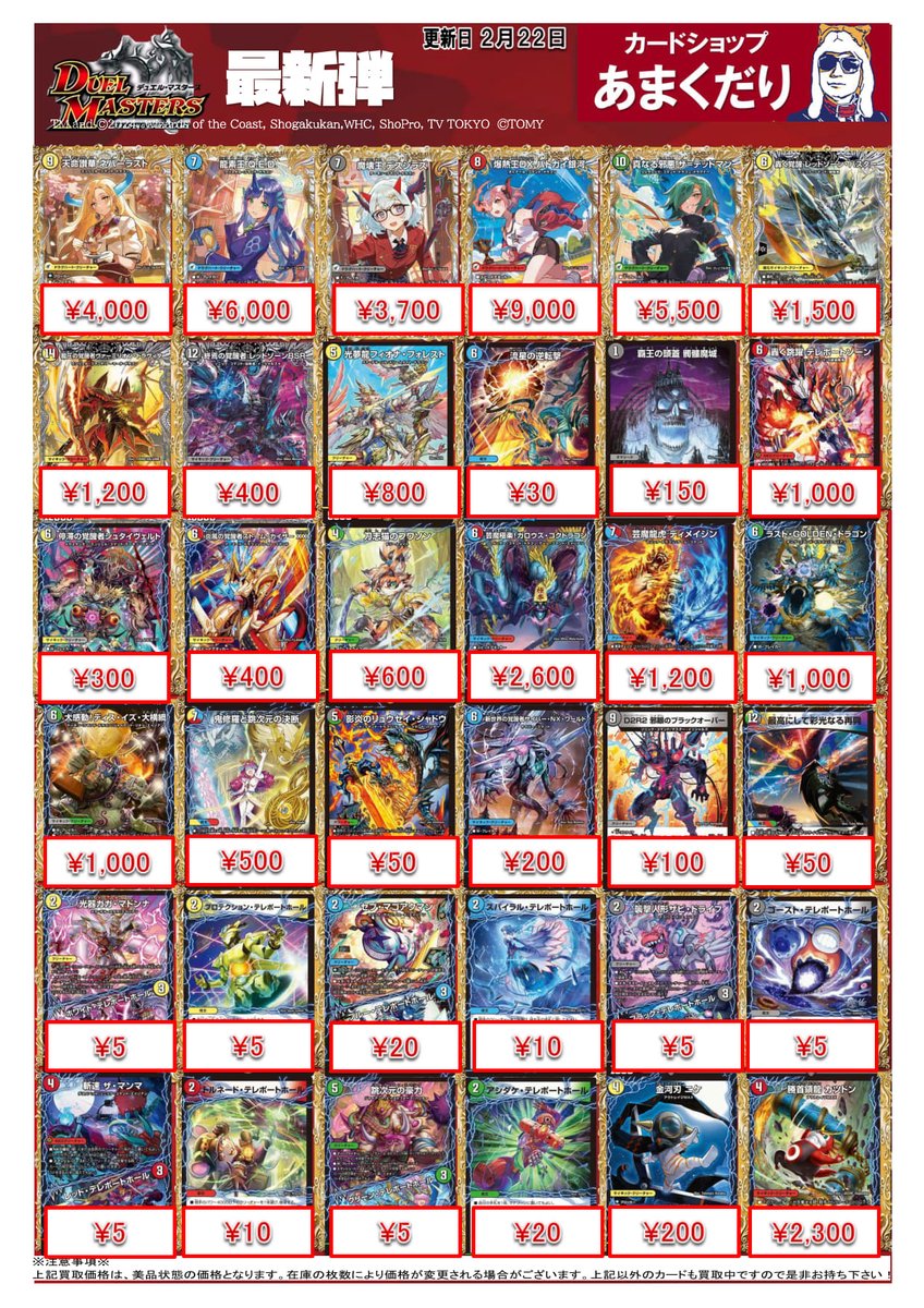 🌟#デュエマ 買取情報🌟 👾エピソード4 パンドラ・ウォーズ👾 買取価格