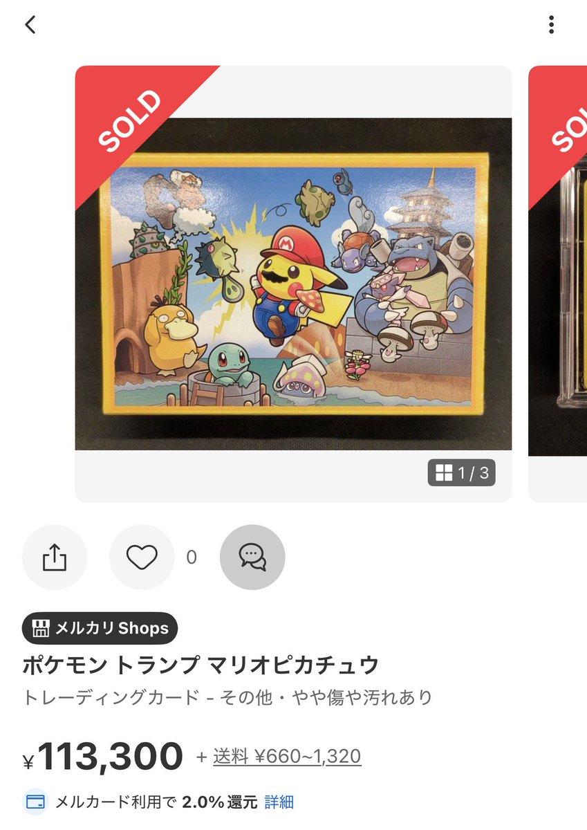 こう言うピカチュウのトランプも1枚で12000円くらいになるのは凄い_φ