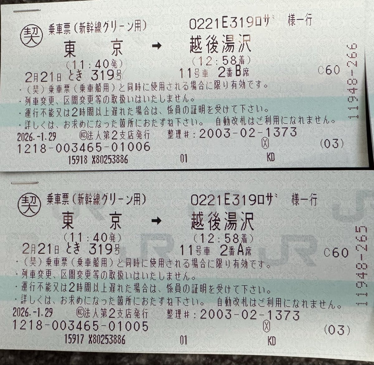 新幹線で往復の予定でしたが、中央線が止まっているという事案が発生し