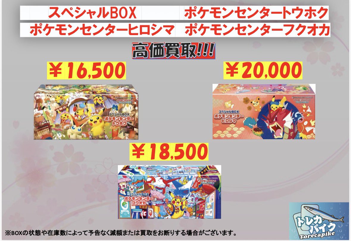 🌈🌈ポケセン限定スペシャルBOX🌈🌈 🔹ヒロシマ￥2️⃣0️⃣