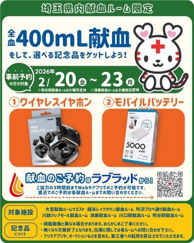 公式】大宮献血ルーム ウエスト (@omiya_kenketsu) / Posts / X