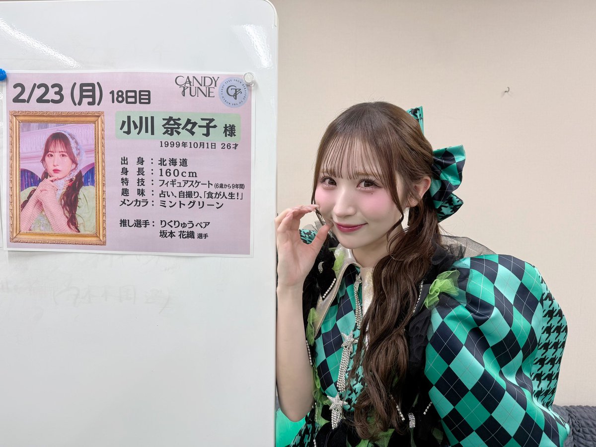 小川奈々子 よっしゃ！見るぞ！👀