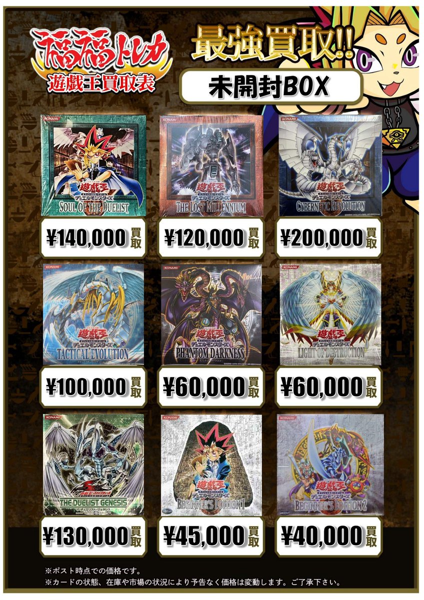 ✨遊戯王絶版未開封BOX買取情報✨ #秋葉原 #福福遊戯王 #遊戯王OCG
