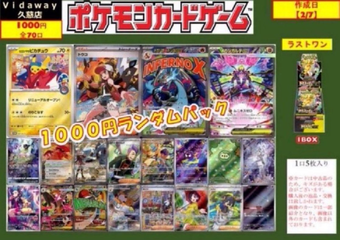 💫💫ポケカくじ💫💫 ポケカ1000円くじ販売中！ 残り3⃣4️⃣口‼️ ぜひ