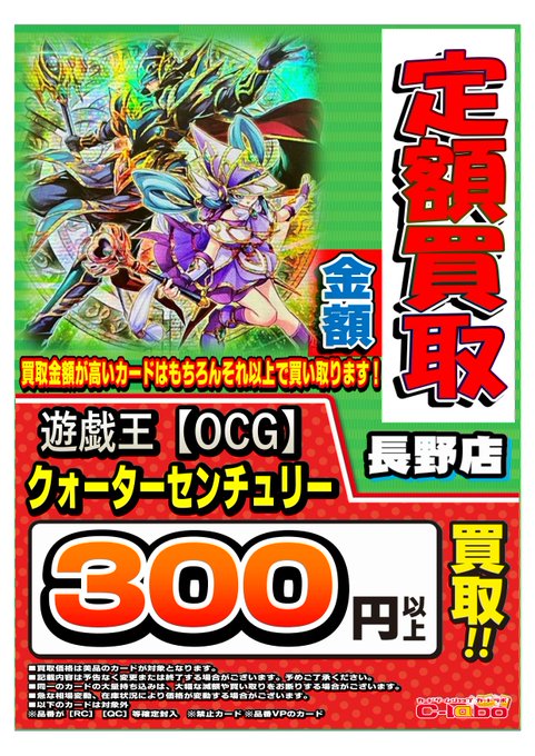遊戯王買取情報】 『クォーターセンチュリーシークレット』300円定額