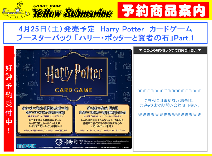 新商品予約案内】 4月25日（土）発売予定 Harry Potter カードゲーム