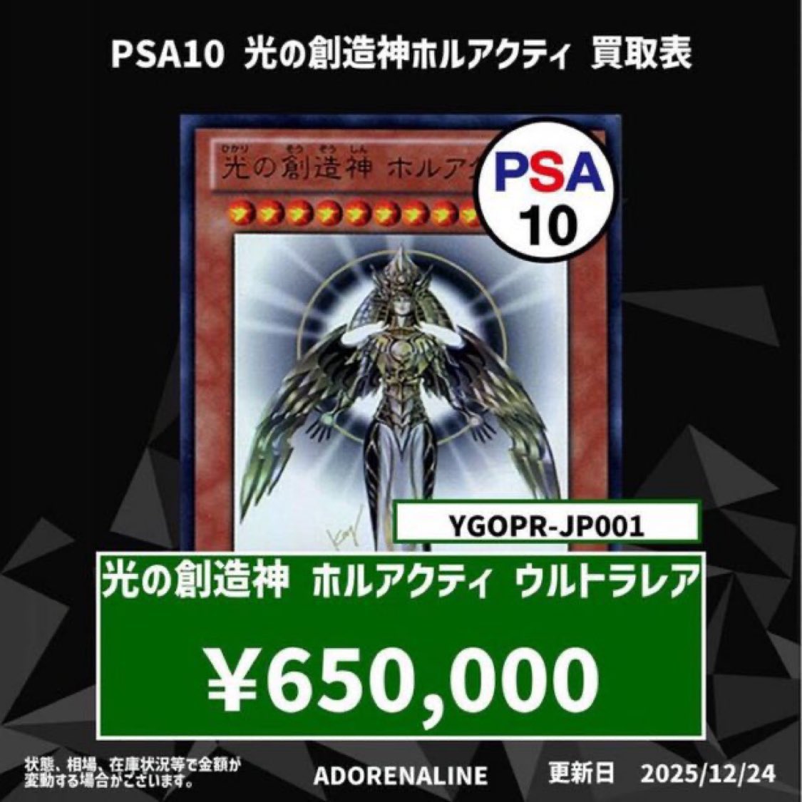 🚨アドレナリン日本橋店 遊戯王買取情報②🚨】 PSA10 光の創造神