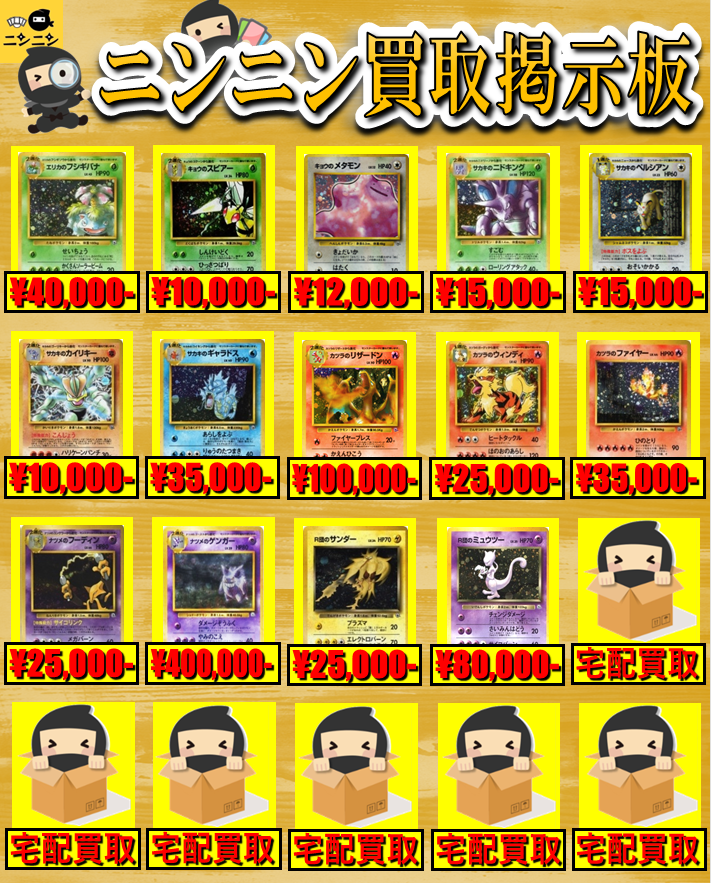 ニンニン大阪日本橋店🥷 旧裏買取表3⃣❤️🦋🌈 皆様のご来店お待ちし