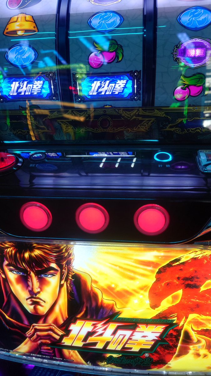 今日北斗揃い(引いた事は無い)引けそうなので朝にの北斗の拳転生の章にした