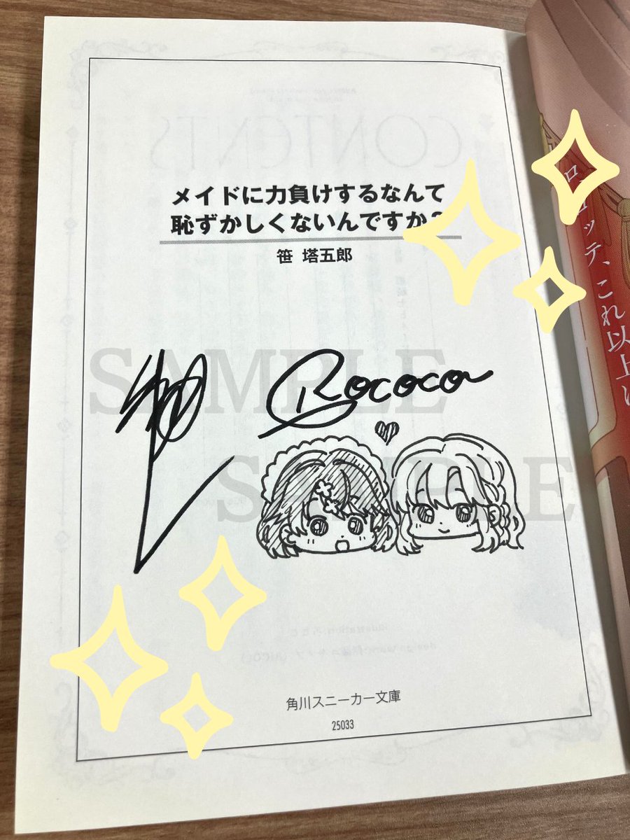 先読み感想キャンペーンで プレゼントするサイン本はこちら！ 笹先生