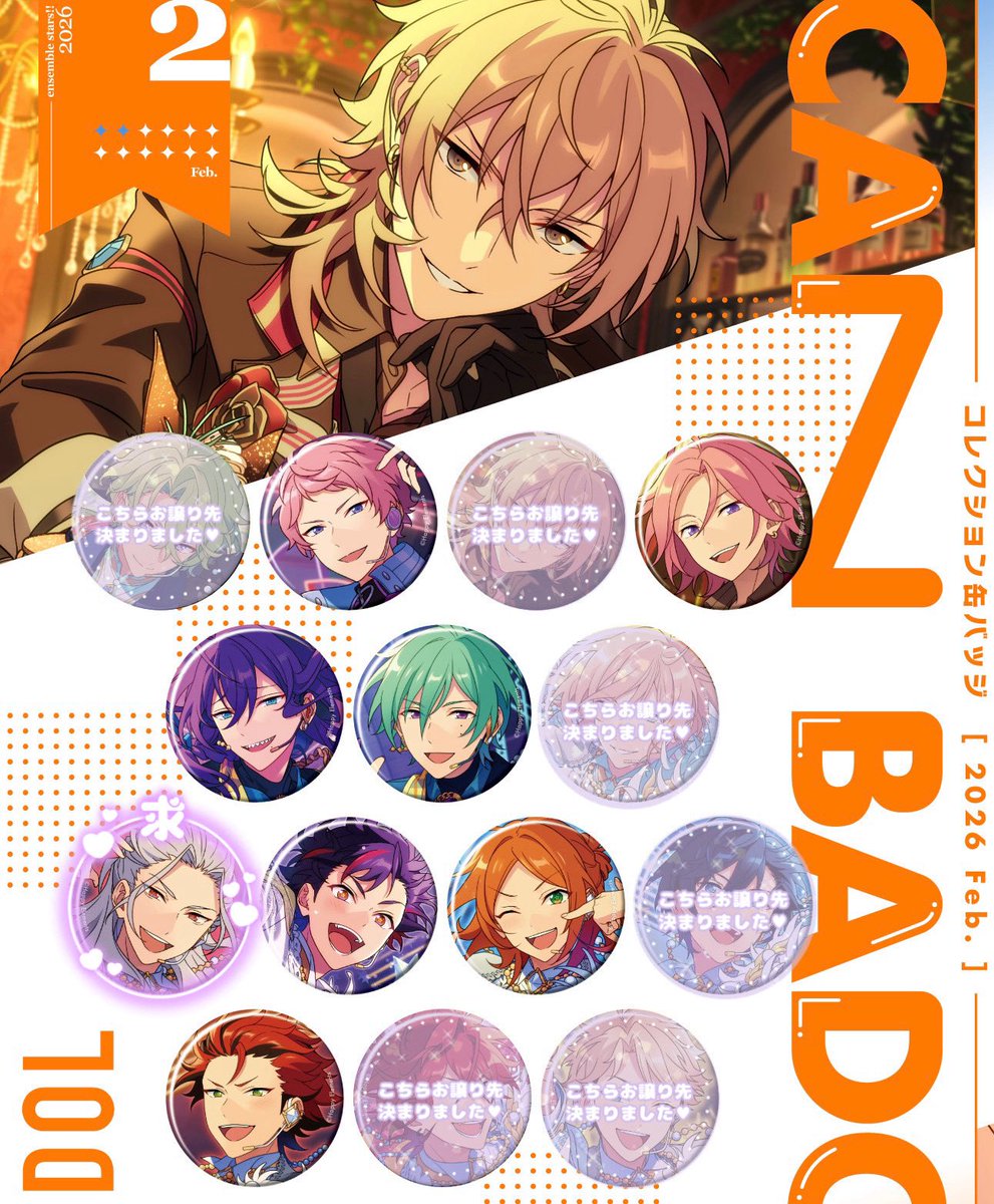 交換】 あんさんぶるスターズ!! コレクション缶バッジ2026 Feb あん