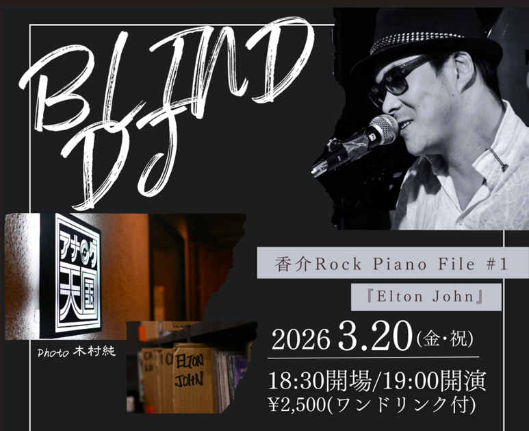 Rock PIano File #1 『Elton John』 by 香介 3月20日（金：祝日）夜