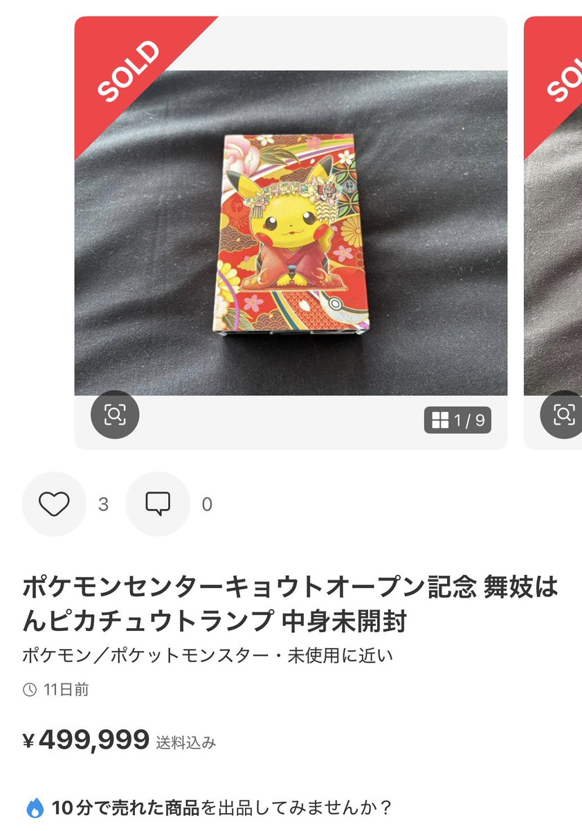 トランプ🃏凄すぎるね… そらめちゃくちゃ人気になるわ_φ(・_・