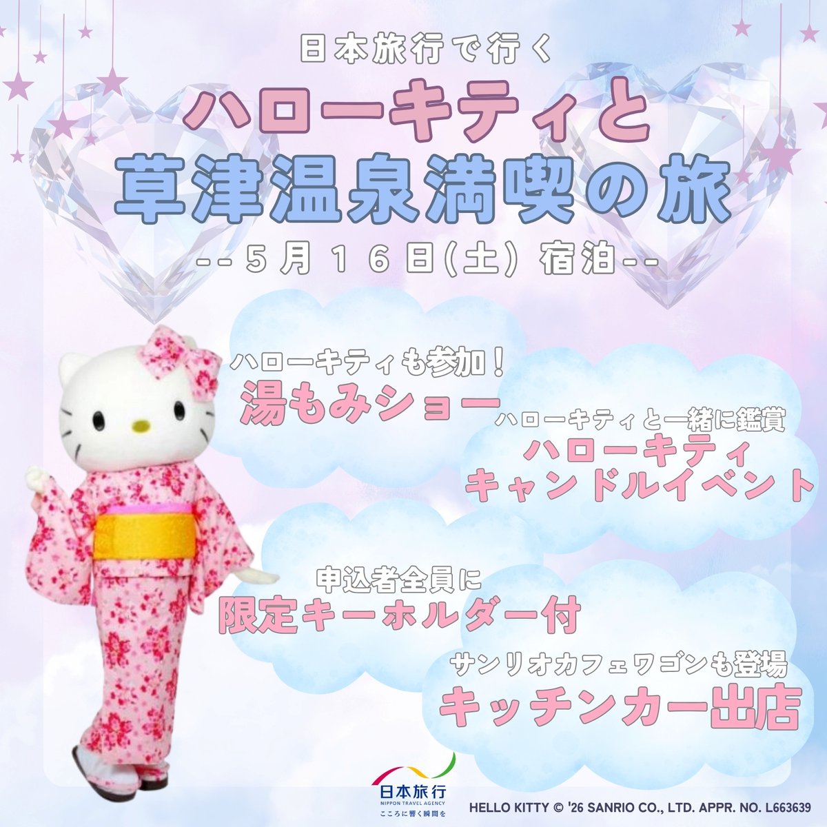 公式】日本旅行｜赤い風船～akaaka～ (@NTA_AkafuWeb) / Posts / X