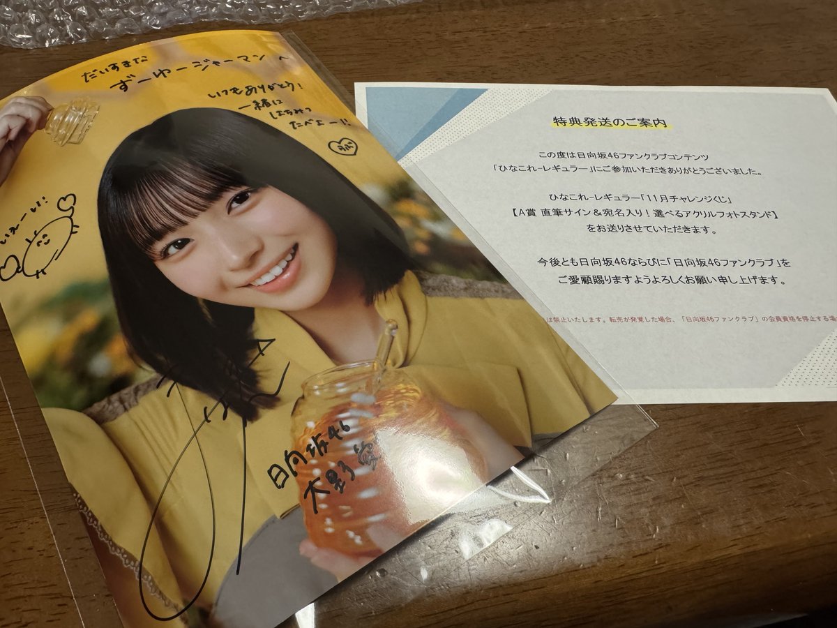 ひなこれレギュラー11月A賞 大野愛実さんの直筆サイン来ました