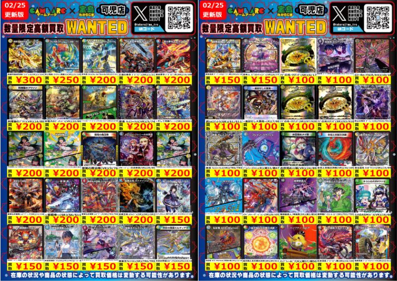 明日2/26（木）開始のWANTEDの一部を公開‼‼ こちらはデュエル