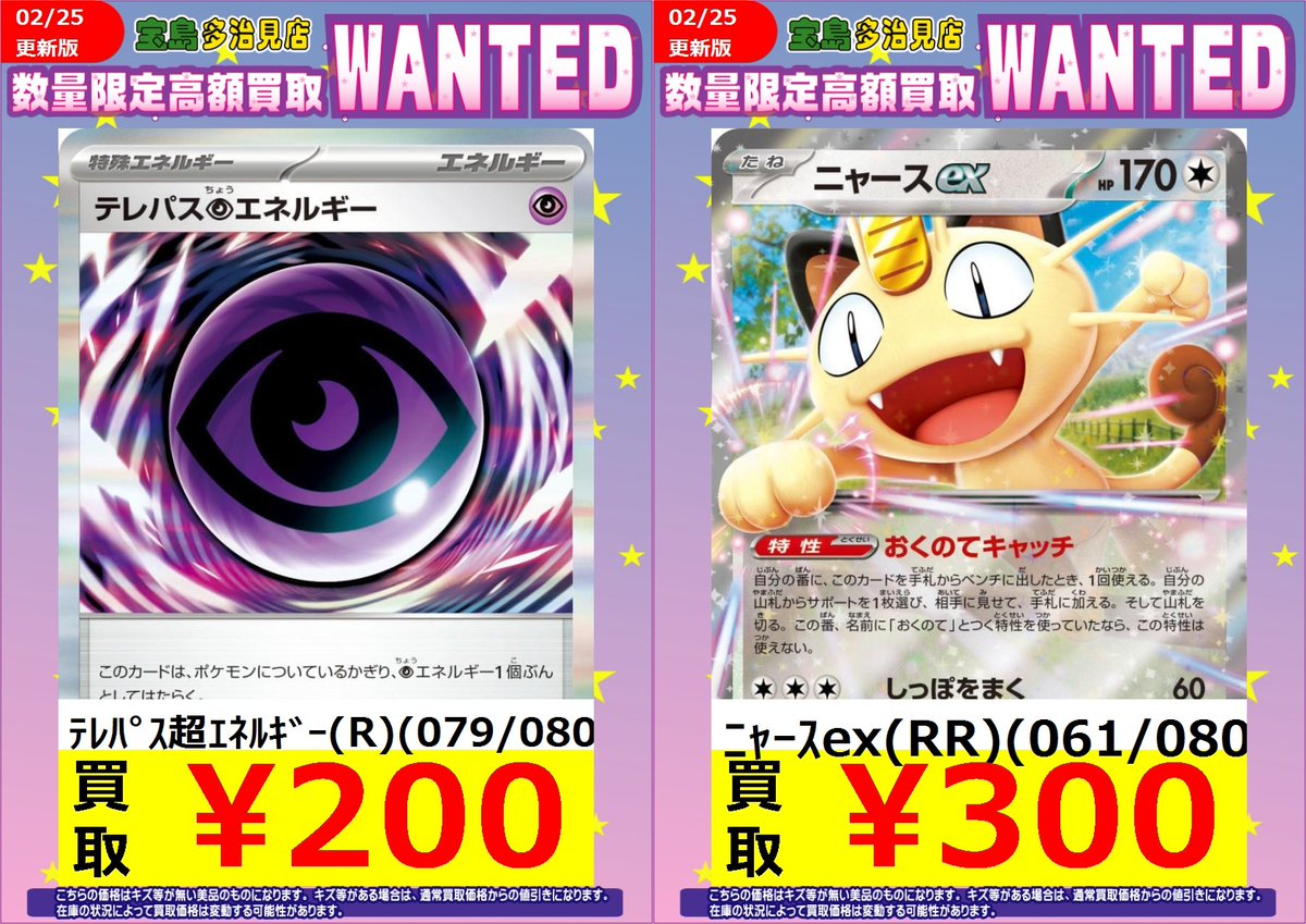 ✨✨2/25 スタート✨✨ ✨✨WANTED✨✨ ✨ #ポケモンカードゲーム