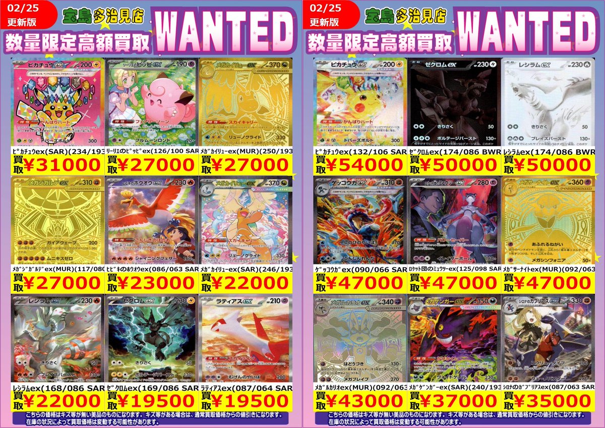 ✨✨2/25 スタート✨✨ ✨✨WANTED✨✨ ✨ #ポケモンカードゲーム 高