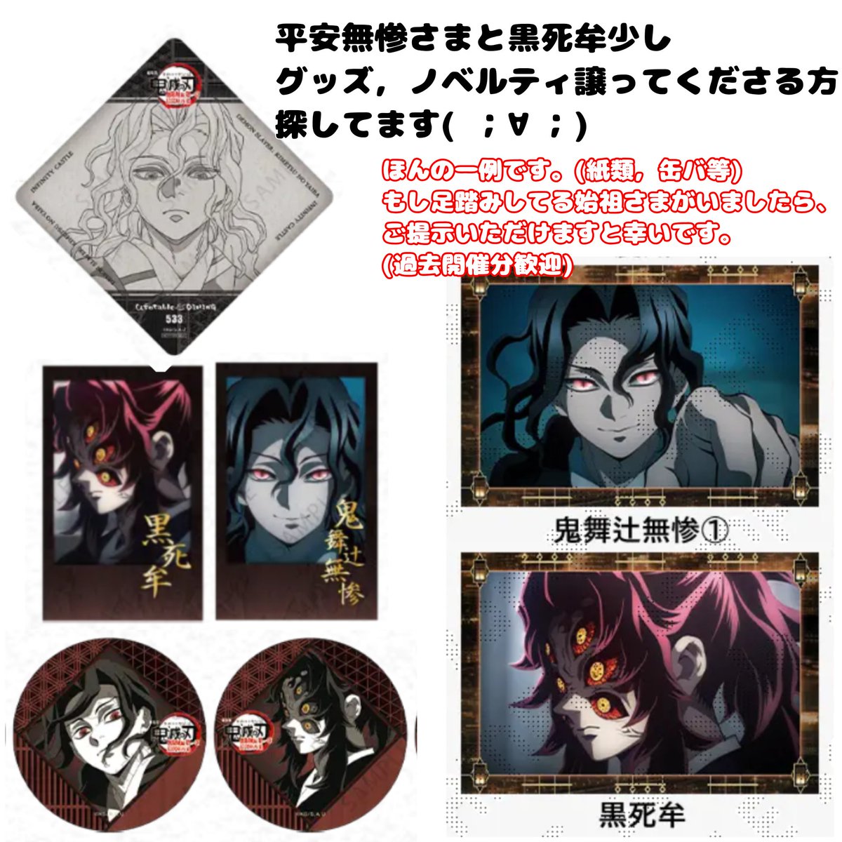 買取】鬼滅の刃 無限城編 お楽しみくじ カード コースター ブロマイド
