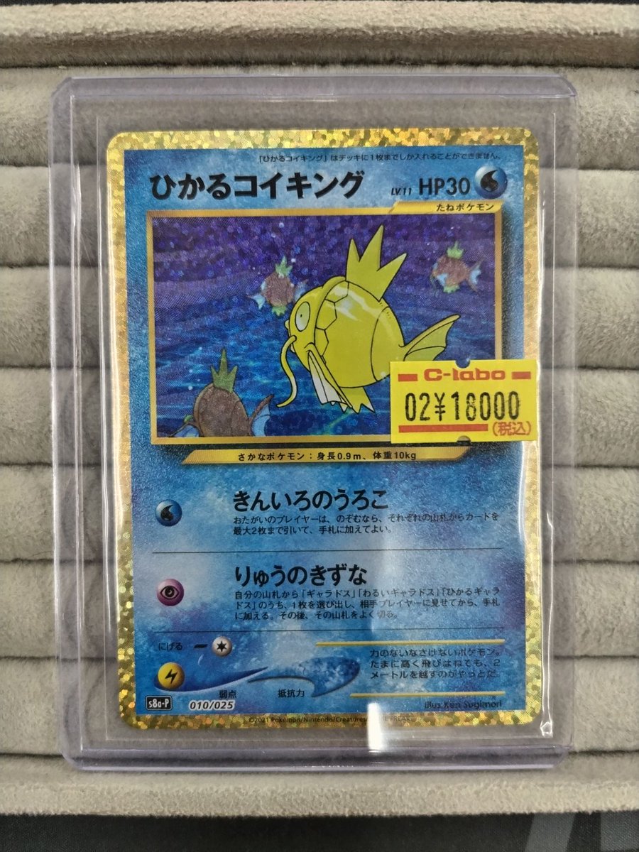 🔴#ポケモンカード 販売情報⚪️】 「ひかるコイキング 25th 010/025