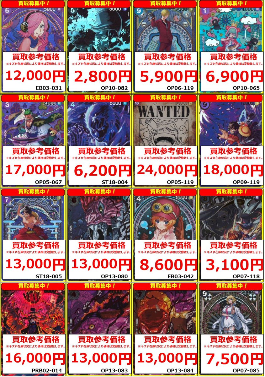 ワンピースカード】 買取情報 本日の高額カードのピックアップリストを
